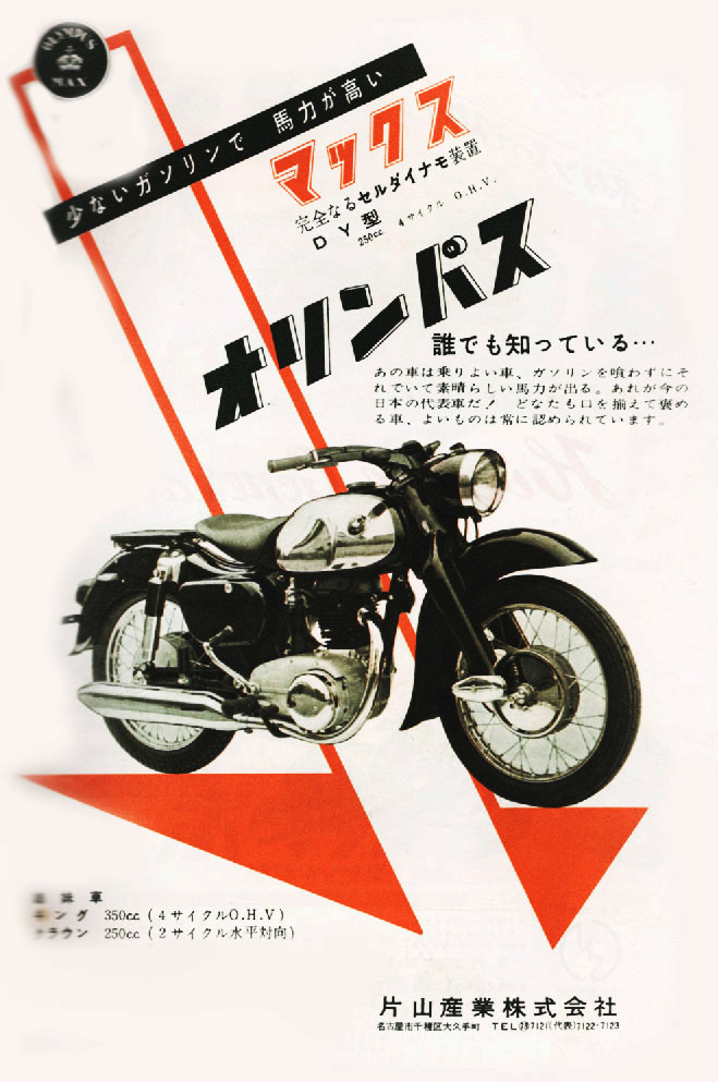 1959年二輪車・バイク広告集(126) オリンパス : モーター 1959年二輪車・バイク広告集(126) オリンパス : モーター