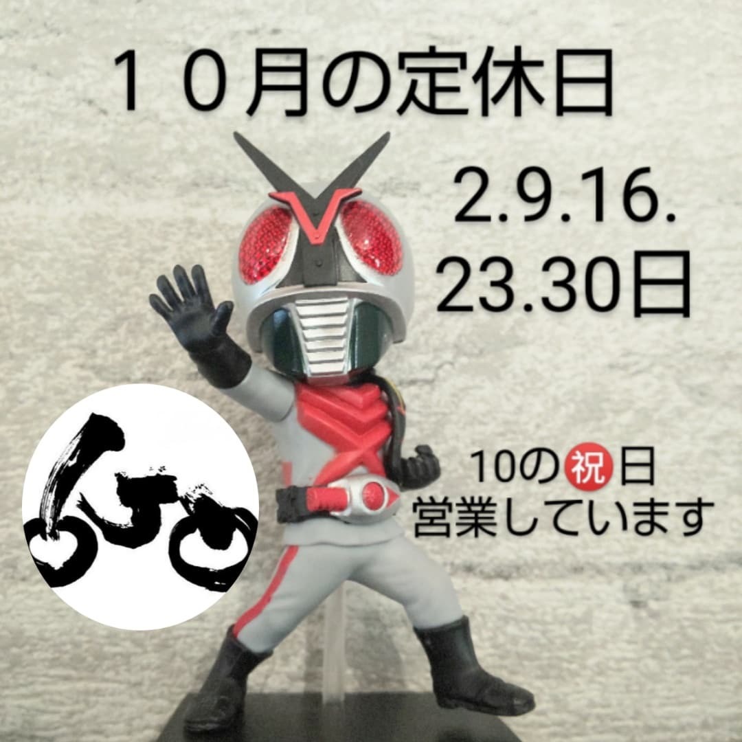 10月の定休日_e0055711_12364955.jpg