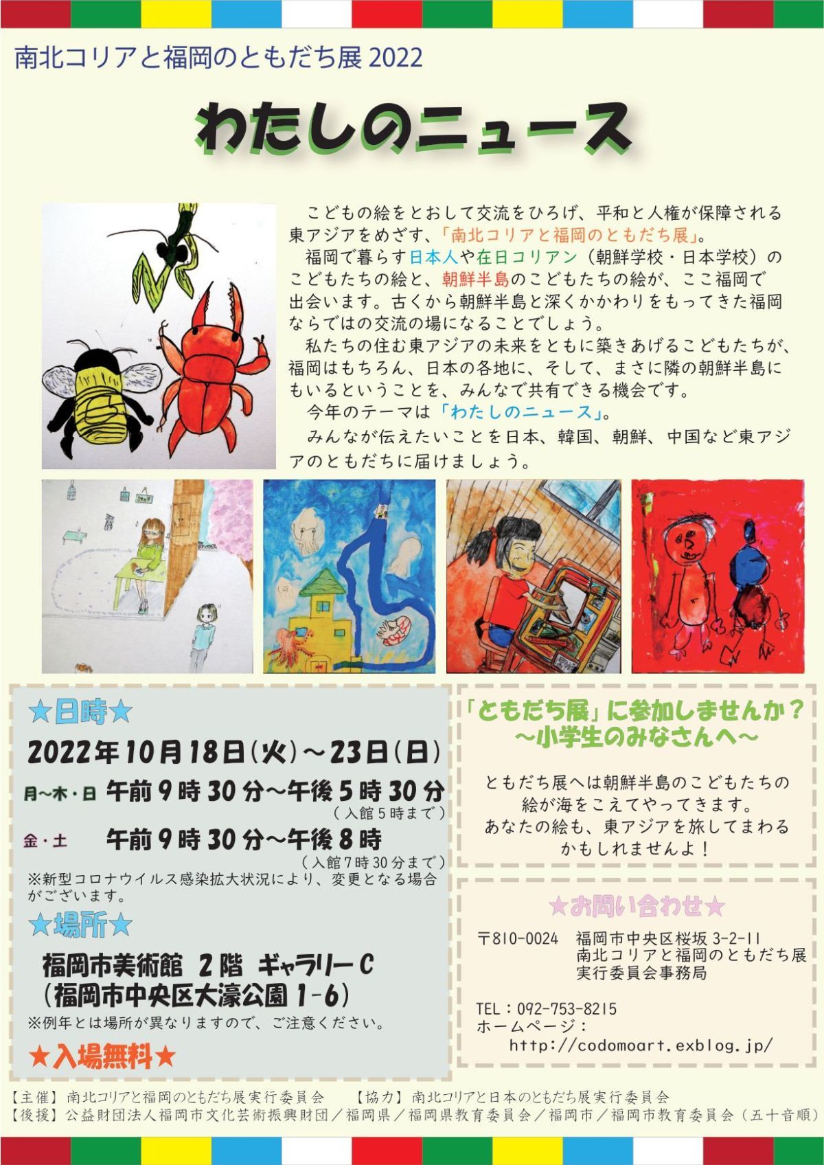 【南北コリアと福岡のともだち展2022】 ちらし_b0026524_19200010.jpg