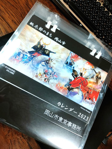 岡山武将カレンダーできました！_b0145843_21591574.jpg