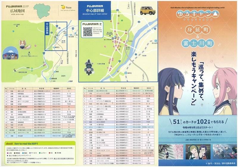 ゆるキャン△マップを載せてみました(五条ヶ丘活性化推進協議会ほか、20230304版 追加まで)_e0304702_17264951.jpg