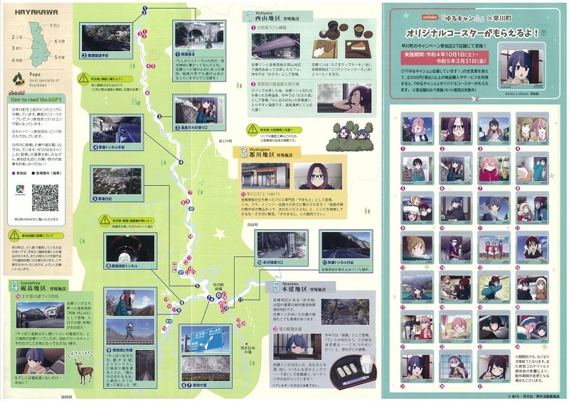 ゆるキャン△マップを載せてみました(五条ヶ丘活性化推進協議会ほか、20230304版 追加まで)_e0304702_17274443.jpg