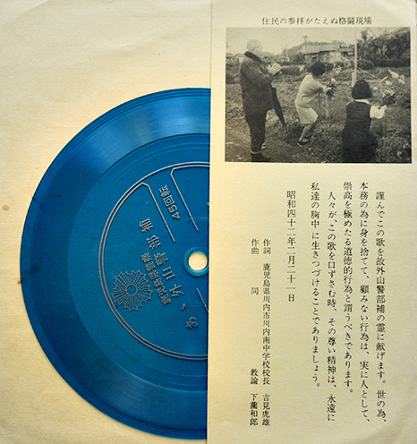 あゝ外山警部補 作詞・吉見虎雄/作曲・下薗和郎/唄・鹿児島県 あゝ外山警部補 作詞・吉見虎雄/作曲・下薗和郎/唄・鹿児島県