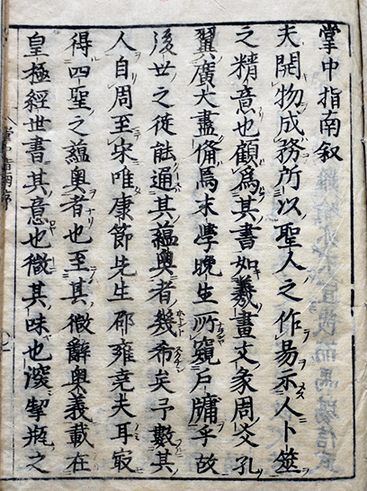 丹波志 【寛政六年序 復刻】(永戸貞著/古川茂正 編) / 古本