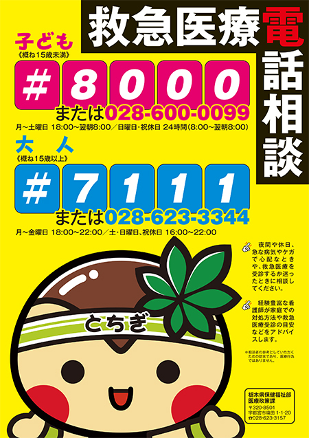 救急車を呼ぶか迷った時に　～知っておくと便利です～_e0227942_22224653.jpg
