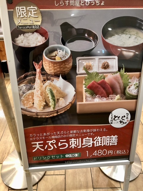 【映画の後は「とびっちょ」で天ぷら刺身御膳】_b0009849_18020043.jpeg