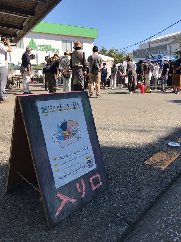 【開催報告】vol.117 はけのおいしい朝市 in Murakoshi Parking ぶっぱんまつり!(1)_a0123451_19191210.jpg