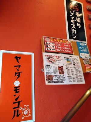 市ケ谷 ヤマダモンゴルのジンギスカンランチ_f0112873_00031038.jpg