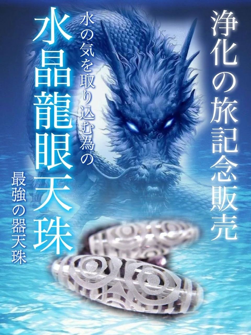 キキララさん専用 白蛇龍紋天珠たん！珍しい！