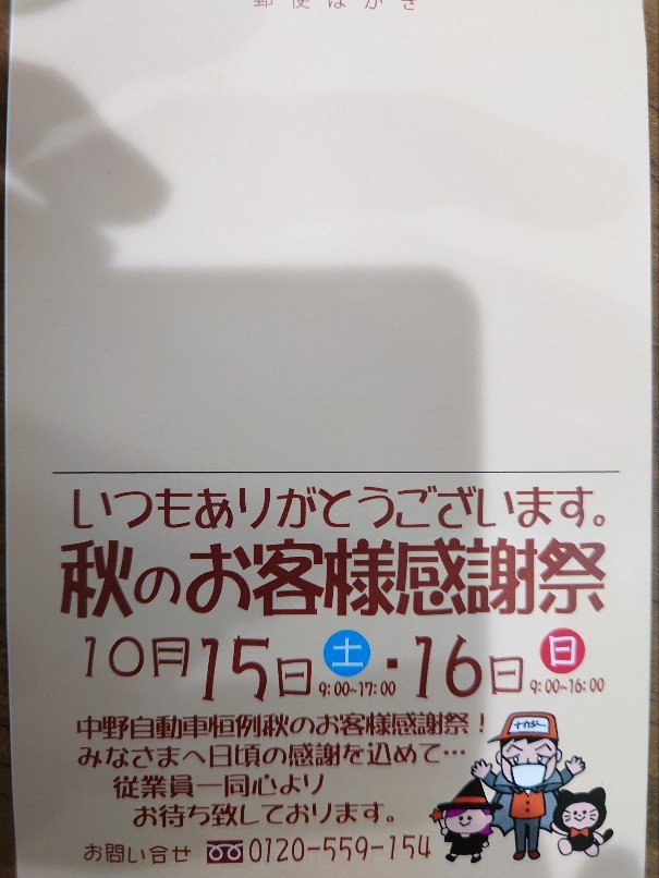 秋のお客様感謝祭 10月15,16日_b0237229_16563670.jpg