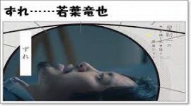 【夜ドラ】星新一の不思議な不思議な短編ドラマ「ずれ」_e0080345_07351776.jpg