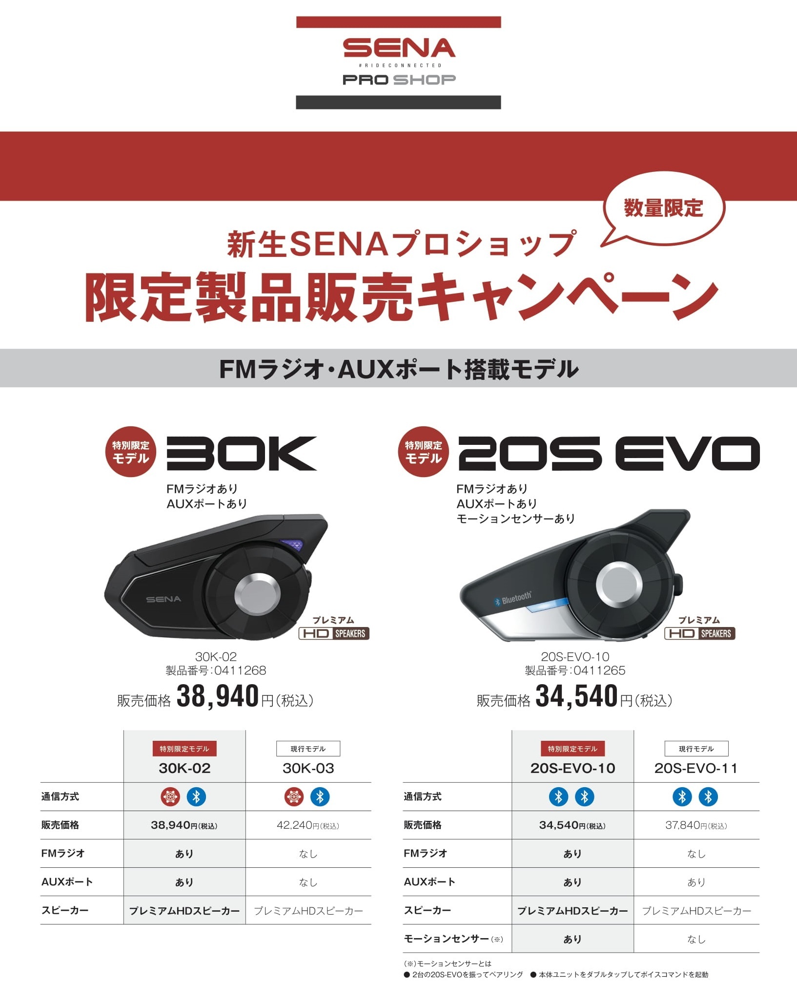 SENA インカム PROSHOP限定モデル！！_b0163075_15270887.jpg