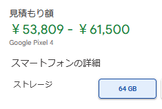 Pixel8発売キャンペーン向け-Pixel7実質0円予約キャンペーンを復習 - 白ロム中古スマホ購入・節約法