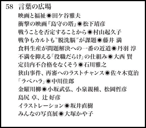 「週刊金曜日」1395号（10月7日）_d0024438_12044834.jpg