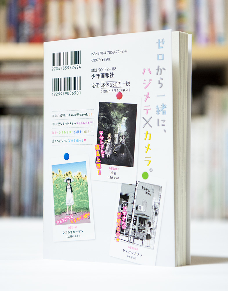 カメラ、はじめてもいいですか? 第4巻_a0208563_13270296.jpg