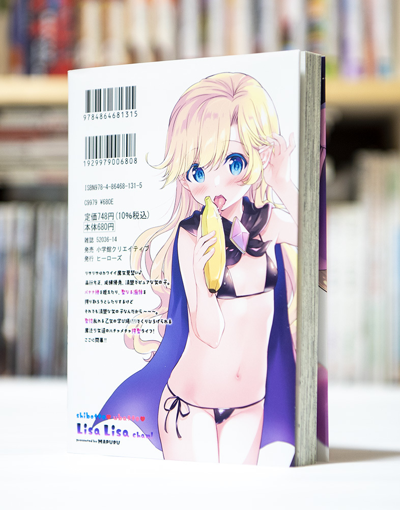 しぼって♡うばって♡リサリサちゃん ~このクラスの授業はすべて聖実習です~ 第1巻_a0208563_13301280.jpg