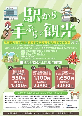 「駅から手ぶらで観光」を利用してみよう!!_d0131668_19330447.jpg