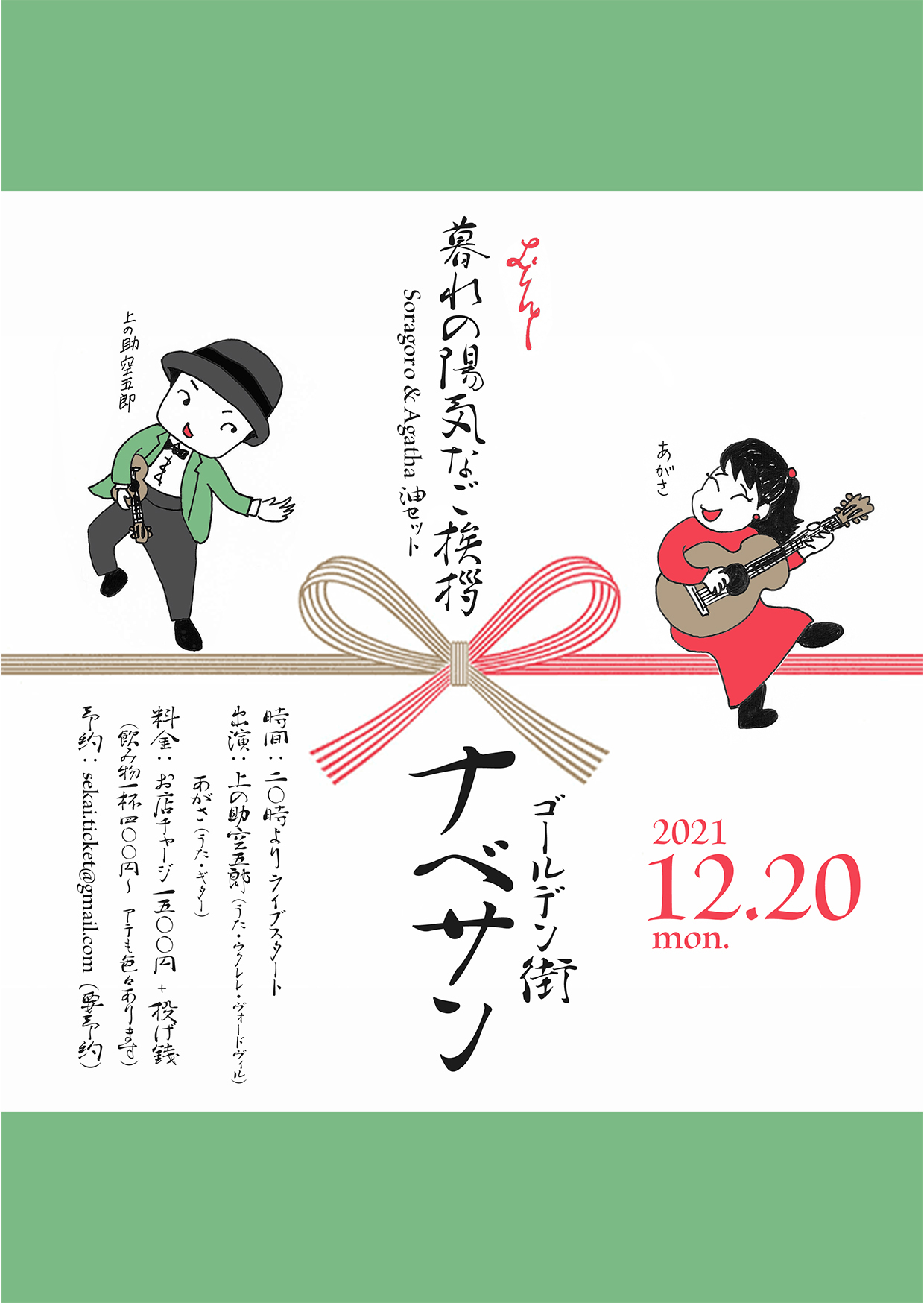 2021年12月以降の出演予定_e0303005_21505286.jpg