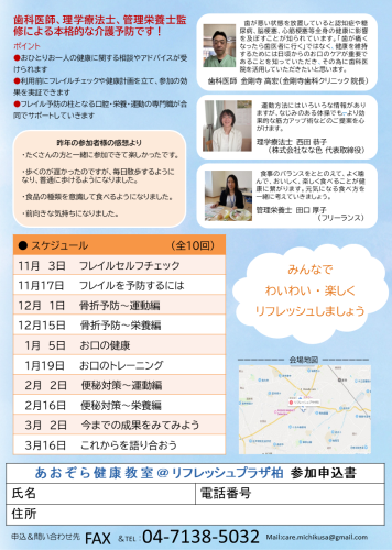 第2段　あおぞら健康講座のお知らせ_b0341675_12481743.png