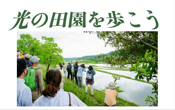 今森光彦氏 イベント「光の田園を歩こう」_b0187229_16201856.jpg