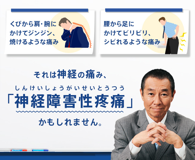 「神経障害性疼痛」の定義 心療整形外科