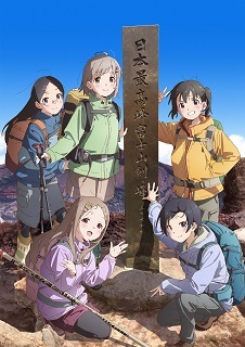 『ヤマノススメ Next Summit』その2_e0033570_09122315.jpg