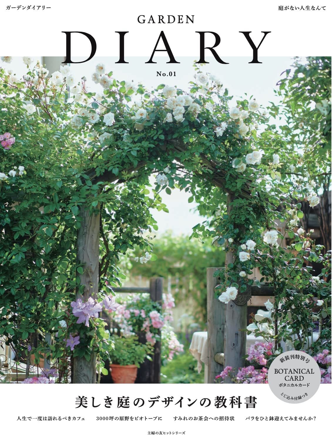 明日はいよいよ「GARDEN DIARY No.1」の発売日よぉ~！！_b0331802_21091855.jpg