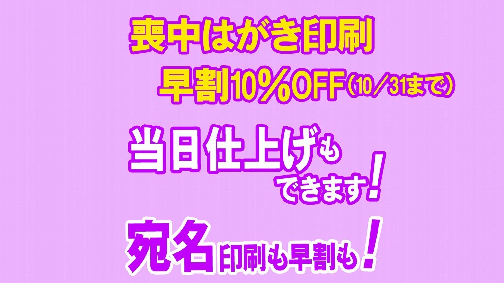 喪中はがき印刷_f0221724_13375899.jpg