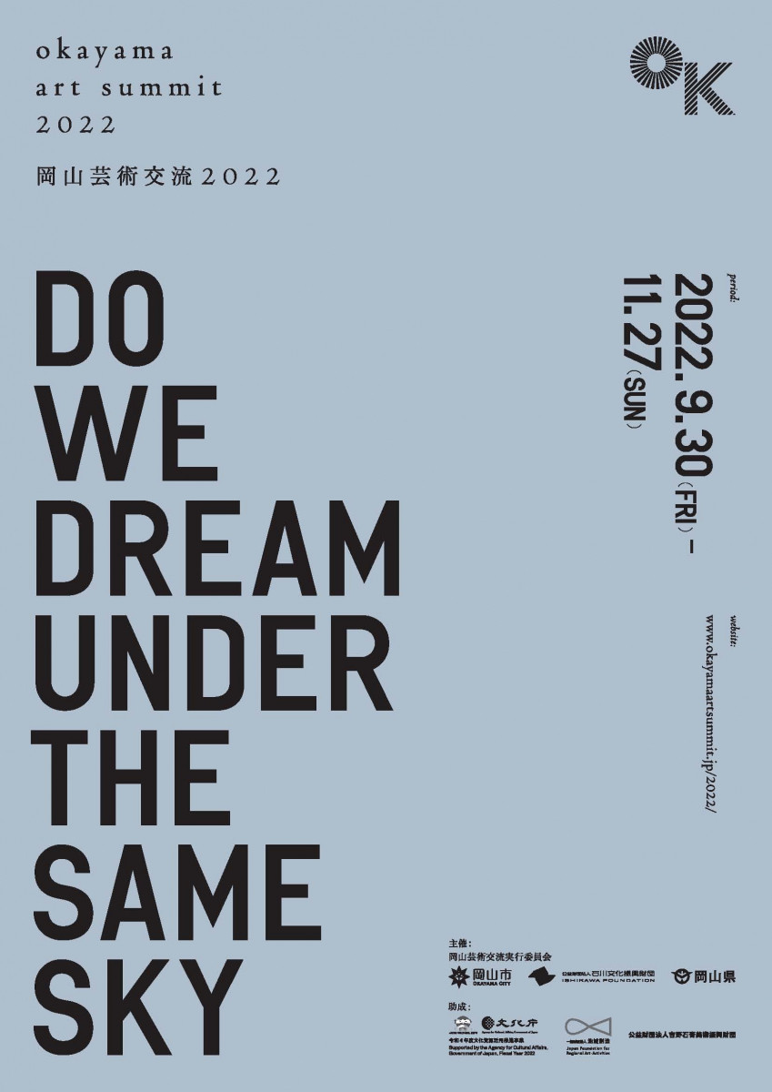 片山真理氏 「OKAYAMA ART SUMMIT 2022」_b0187229_10495764.jpg