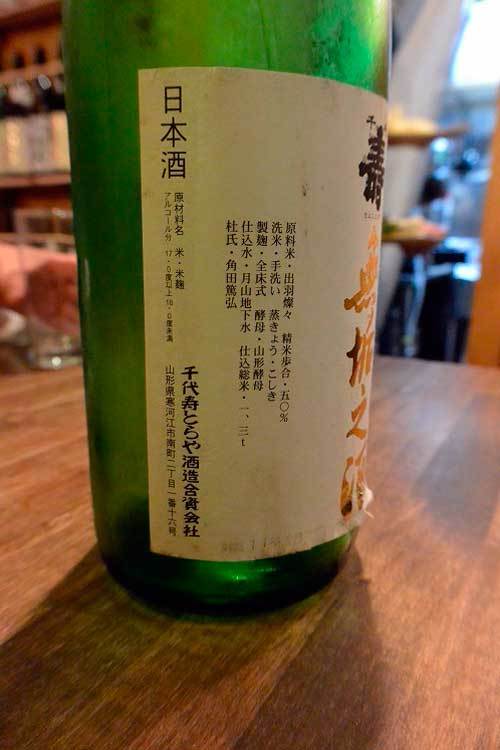 【(山梨グルメ)甲府市「酒処 一」で純米狂メンバーとコース料理!!】_a0005436_13314619.jpg