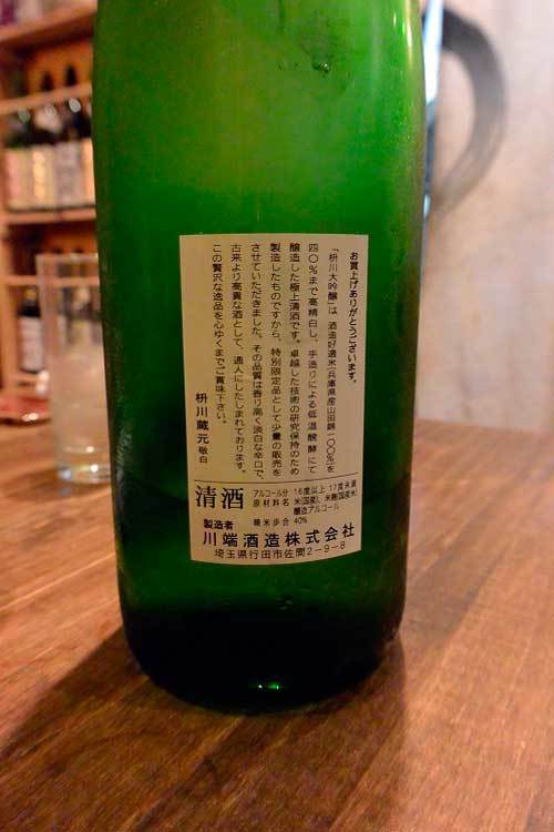 【(山梨グルメ)甲府市「酒処 一」で純米狂メンバーとコース料理!!】_a0005436_13344987.jpg