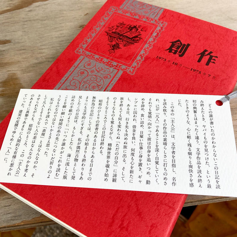知らない誰かの日記を買った #1日1記事P_c0060143_10561070.jpg