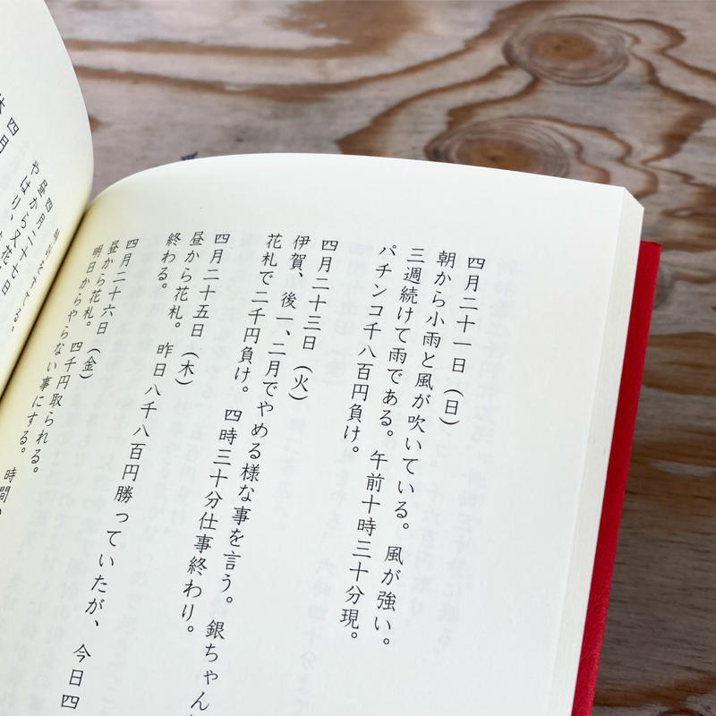 知らない誰かの日記を買った #1日1記事P_c0060143_10561181.jpg