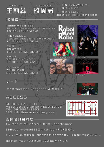 生前葬 玖周忌 2022.12/29(木) 大阪南堀江SOCORE FACTORY_c0342046_23514696.jpeg