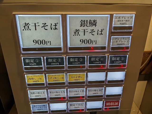 ニボシマニア：煮干そば と 蟹みその和え玉（東京都大田区西蒲田8：2022年143杯目）_f0397261_21202802.jpg