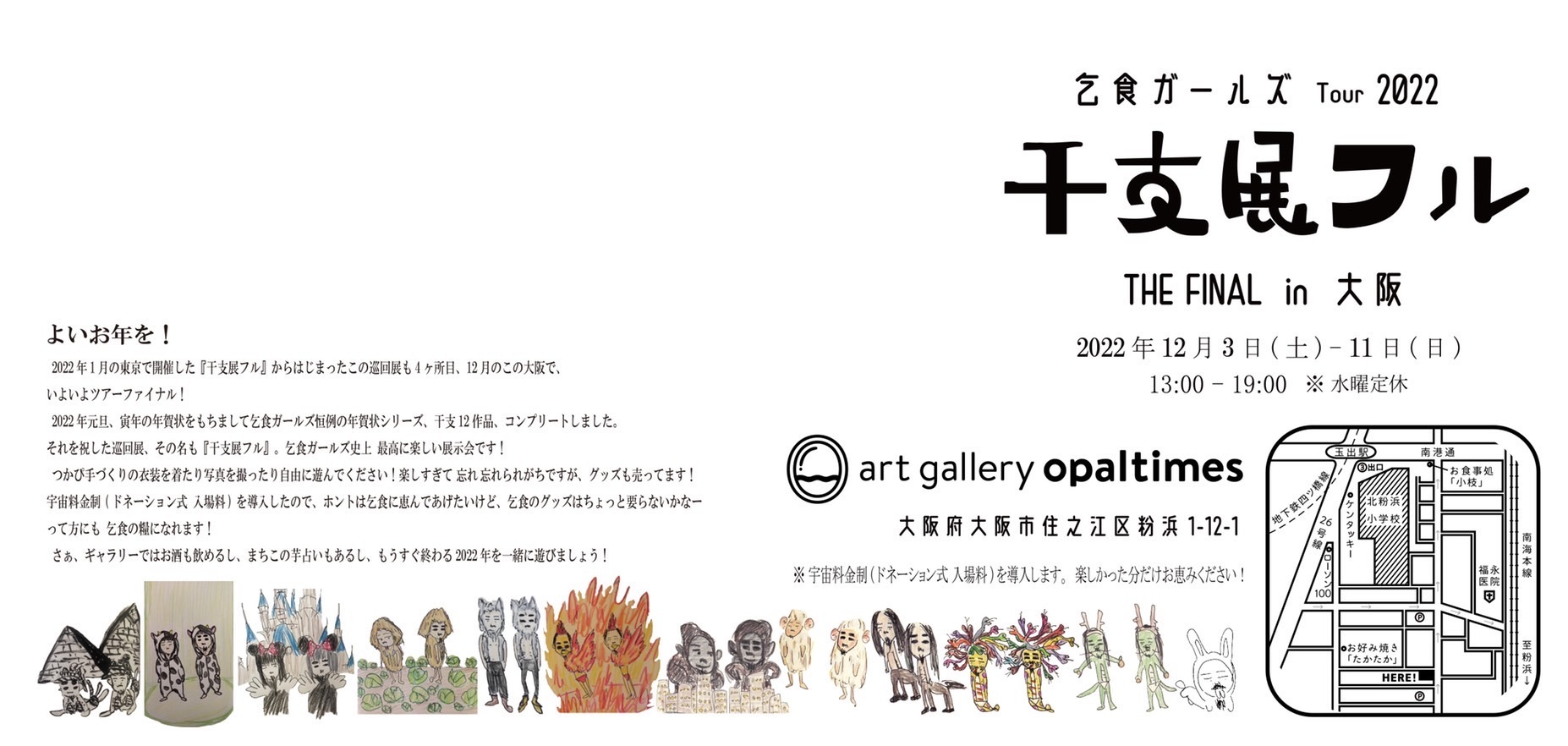 Tour 干支展フル THE FINAL in 大阪_c0195272_14044405.jpeg