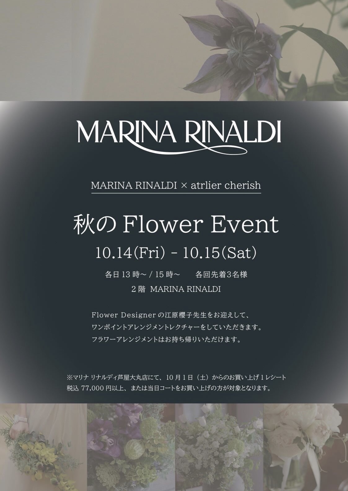 秋のFlower Event＠大丸芦屋店 MARINA RINALDI_b0208604_11145231.jpg