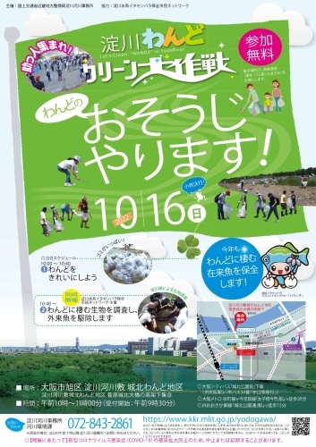 イタセンネット城北定例保全活動14のお知らせ_a0263106_21054466.jpg