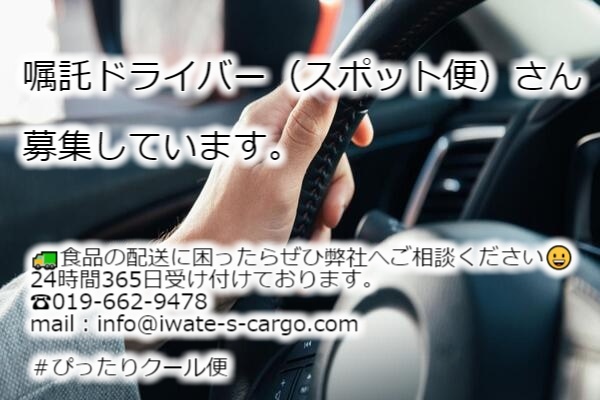 嘱託ドライバーさん【募集中】_f0246424_18534549.jpg
