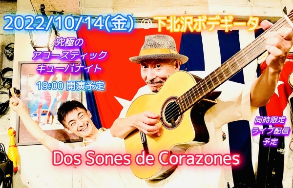 １０／１４（金） 究極のアコースティック・キューバ音楽の夕べ at 下北沢ボデギータ_a0103940_05020483.jpeg