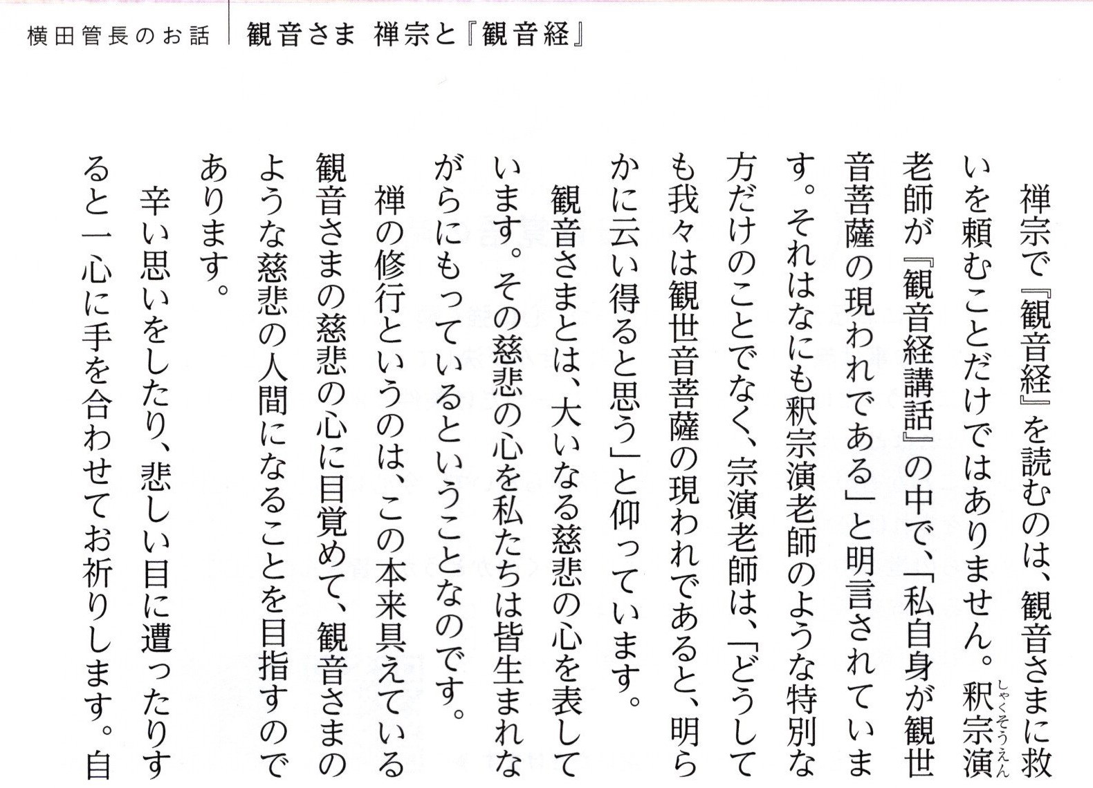 禅の修行で「観音経」を読む理由が分かった！10・11_c0014967_10035566.jpg