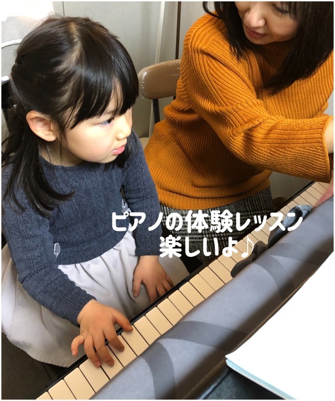 ピアノの体験レッスンについて_f0180576_16210930.jpg