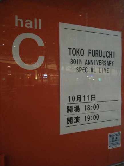 10/11 19:00 古内東子30周年記念ライヴ TOKO FURUUCHI 30th ANNIVERSARY SPECIAL LIVE @東京国際フォーラムCホール_b0042308_08474854.jpg
