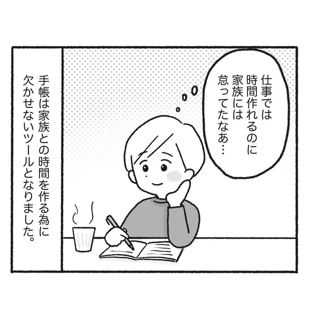 【幸せおとりよせ手帳ご愛用者 体験談】その①-2_f0164842_14293376.jpg