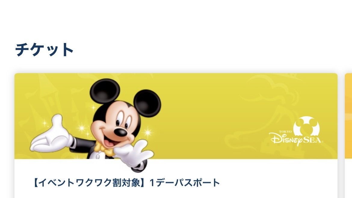 イベントワクワク割り キャンセル拾いはできるのか 東京ディズニーリポート