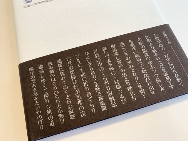 日々を俳句によって刻印していったその結実…… : ふらんす堂編集