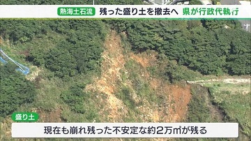 2021年７月３日に発生した熱海･伊豆山地区での土石流  （２８）_f0197754_17390180.jpg