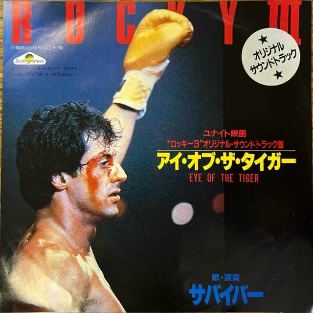 アイ・オブ・ザ・タイガー [CD] Amazon.co.jp: アイ・オブ・ザ・タイガー: ミュージック