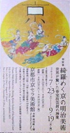 ●『綺羅めく京の明治美術――世界が驚いた帝室技芸員の神業』_d0053294_02073894.jpg