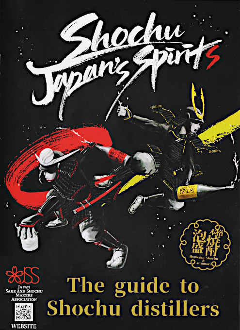 焼酎・泡盛スタイルブック、”SHOCHU JAPAN’S SPIRITS”_b0007805_22471011.jpg